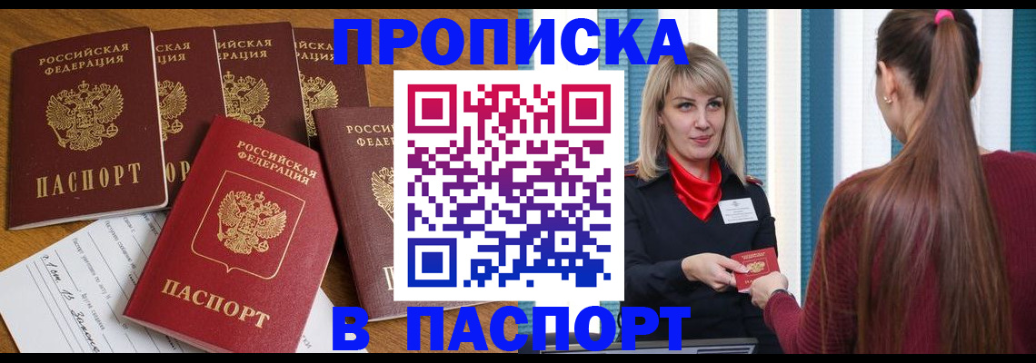 прописка регистрация в Осинниках