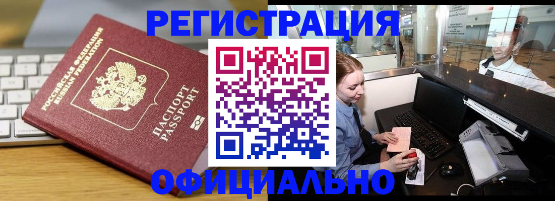 временная регистрация поиск в Осинниках
